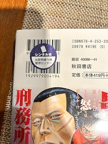 Amazon.co.jp: 囚人リク コミック 全38巻セット : 本
